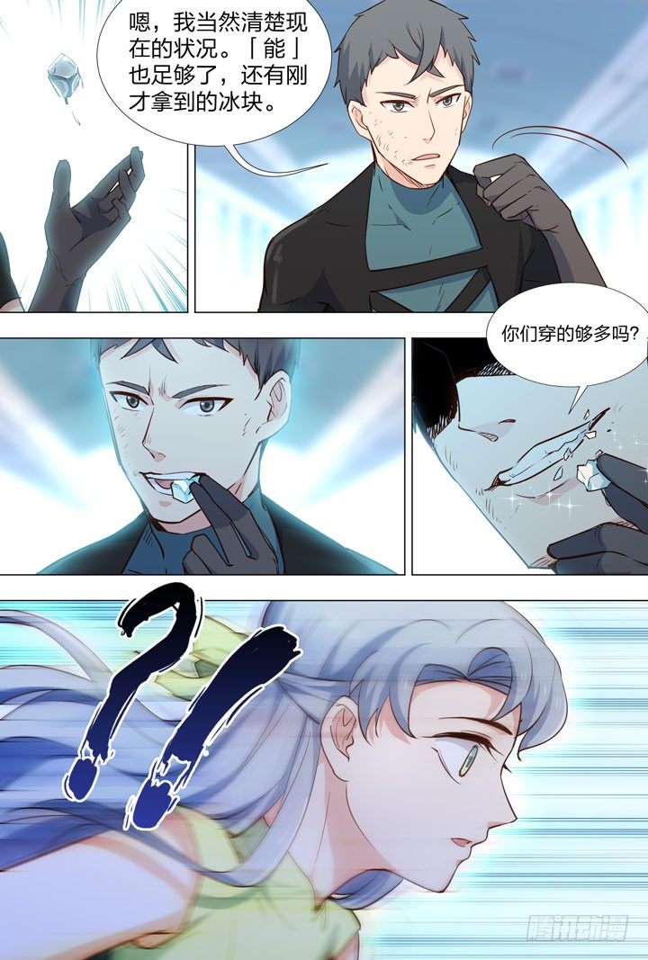 《羞耻侠》86.冰biubiu 第11页