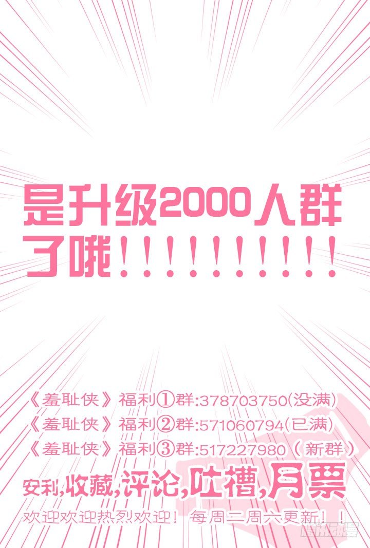 《羞耻侠》86.冰biubiu 第14页