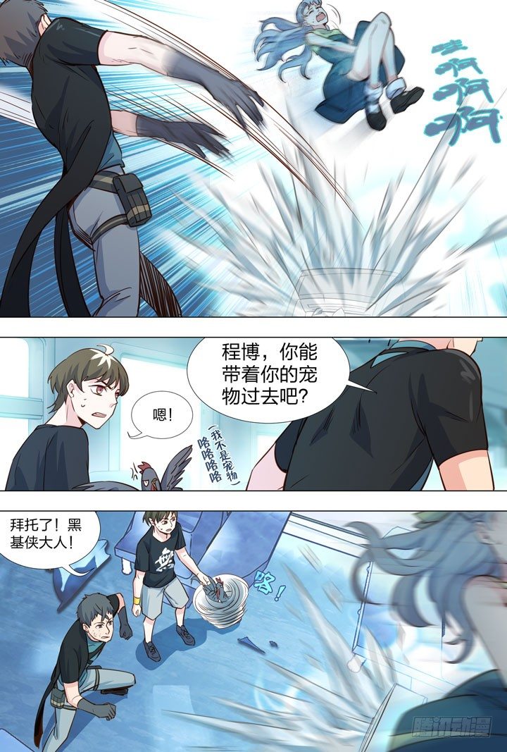 《羞耻侠》86.冰biubiu 第3页