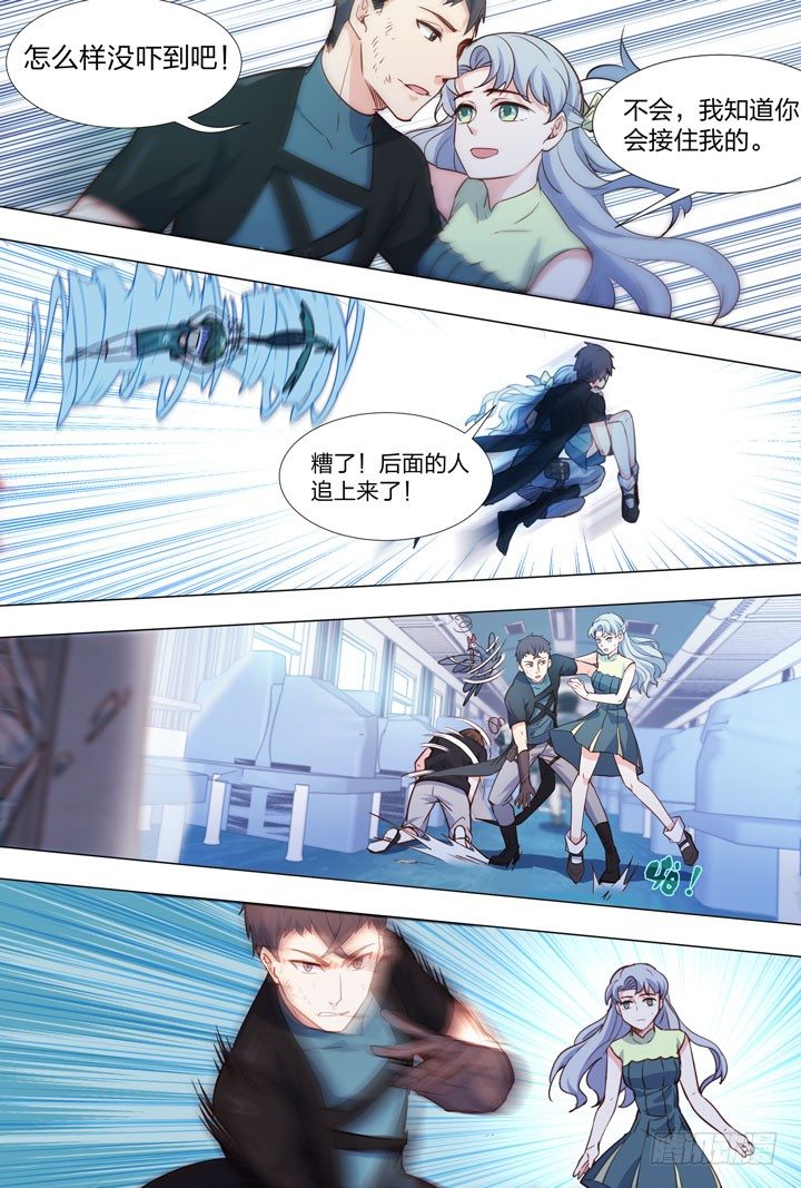 《羞耻侠》86.冰biubiu 第5页