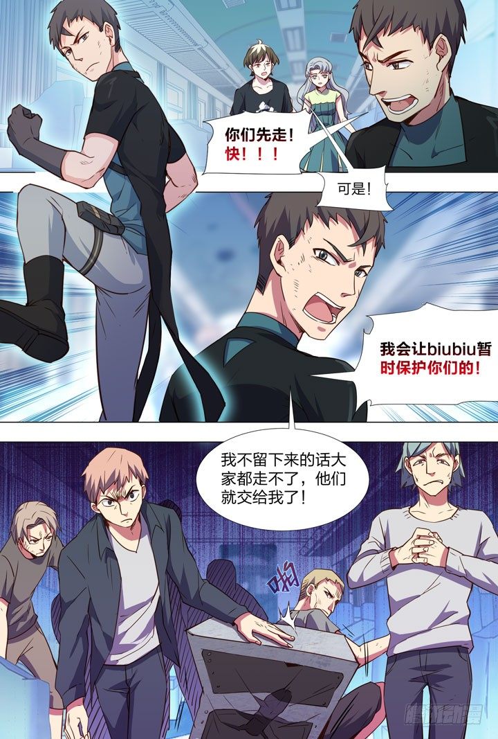 《羞耻侠》86.冰biubiu 第7页