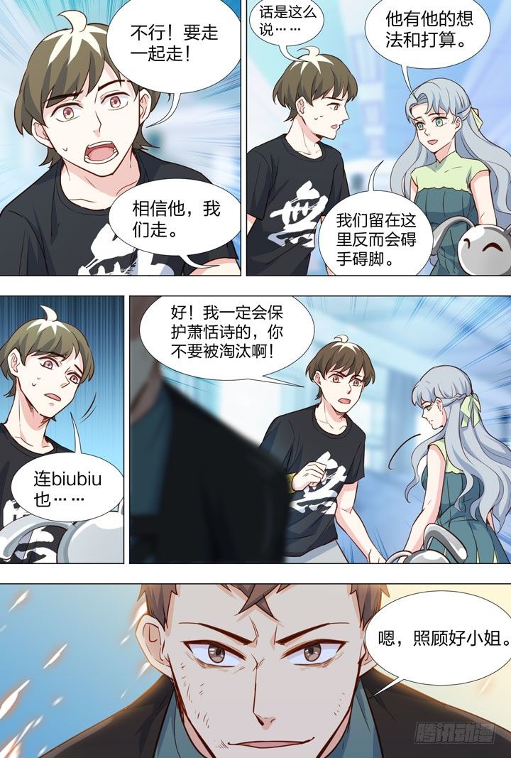 《羞耻侠》86.冰biubiu 第8页