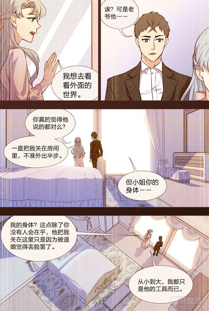 《羞耻侠》86.冰biubiu 第9页