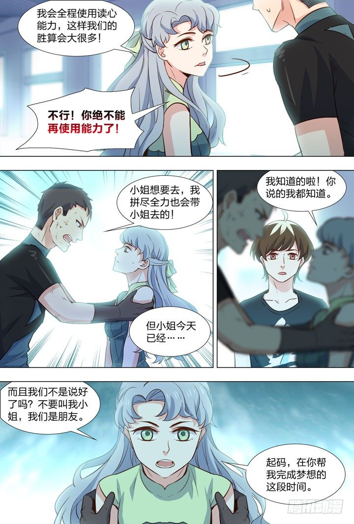 《羞耻侠》85.争斗 第10页