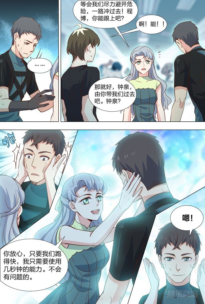 《羞耻侠》85.争斗 第11页