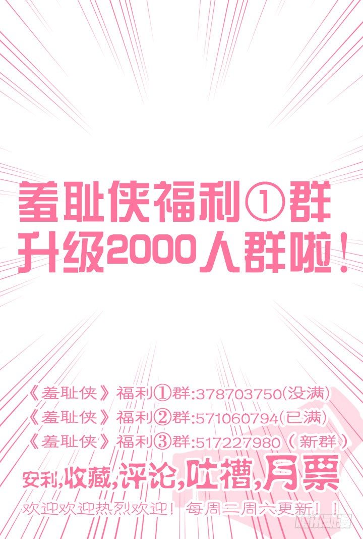 《羞耻侠》85.争斗 第15页