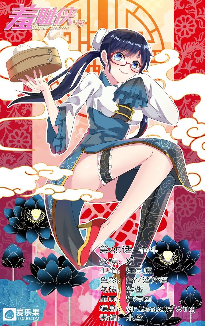 《羞耻侠》85.争斗 第1页
