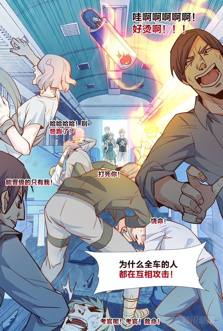 《羞耻侠》85.争斗 第3页