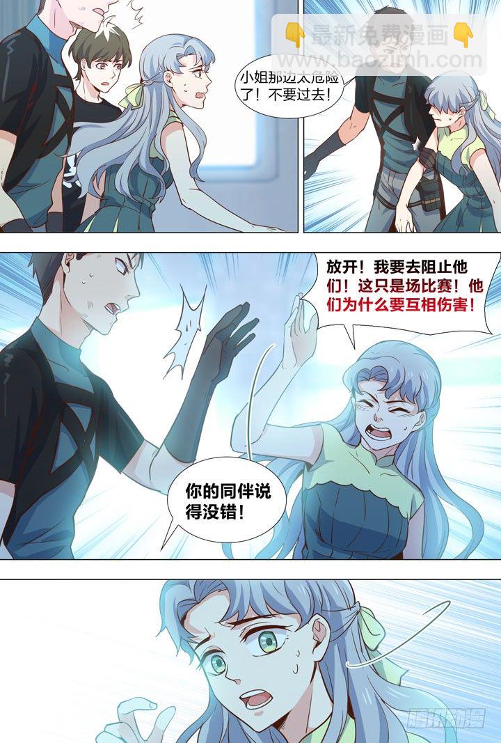 《羞耻侠》85.争斗 第4页