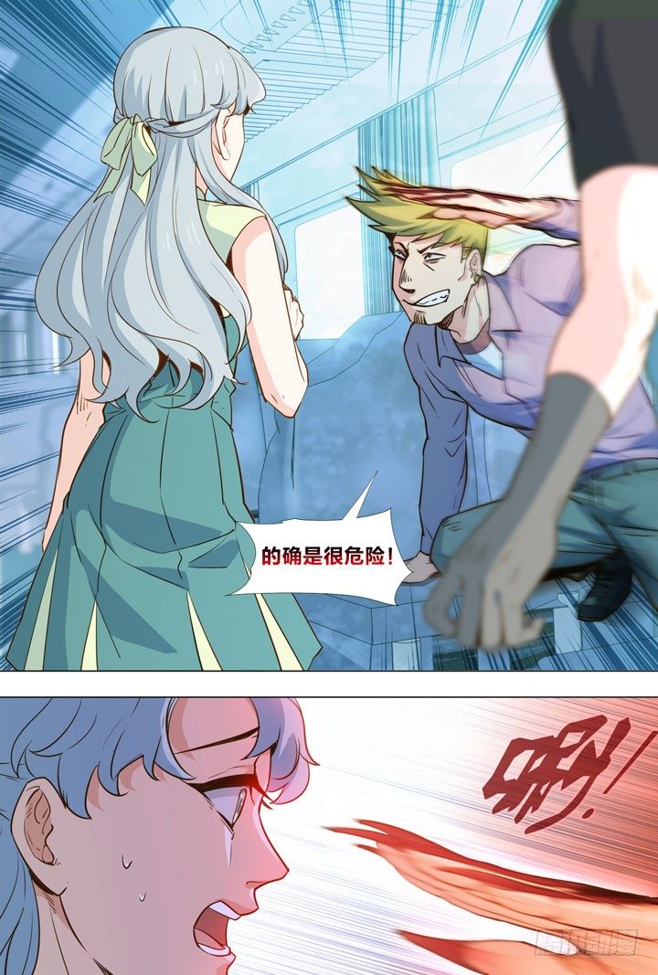 《羞耻侠》85.争斗 第5页