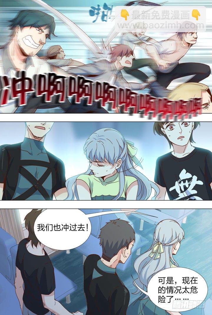 《羞耻侠》85.争斗 第9页