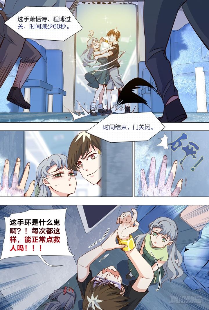《羞耻侠》87.来啊！尬舞啊！ 第10页