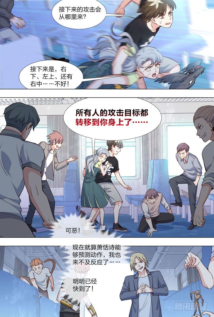 《羞耻侠》87.来啊！尬舞啊！ 第8页