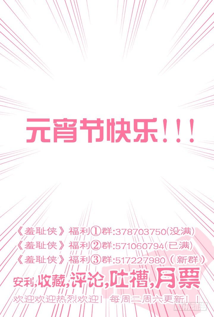 《羞耻侠》88.4号车厢 第10页