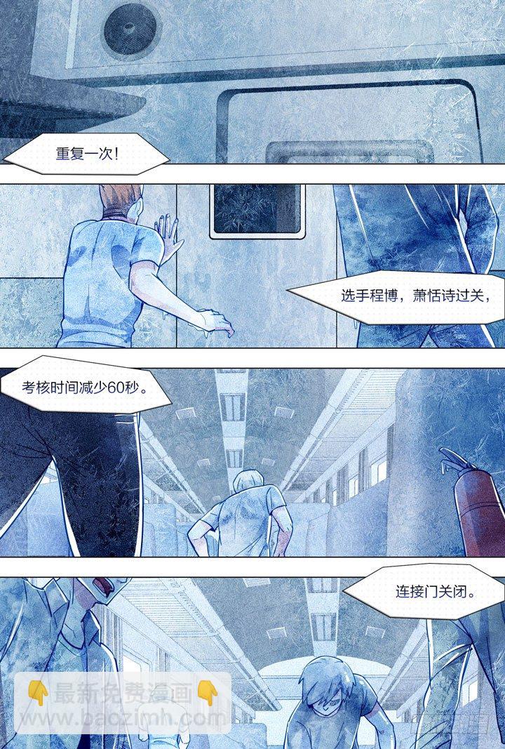 《羞耻侠》88.4号车厢 第2页