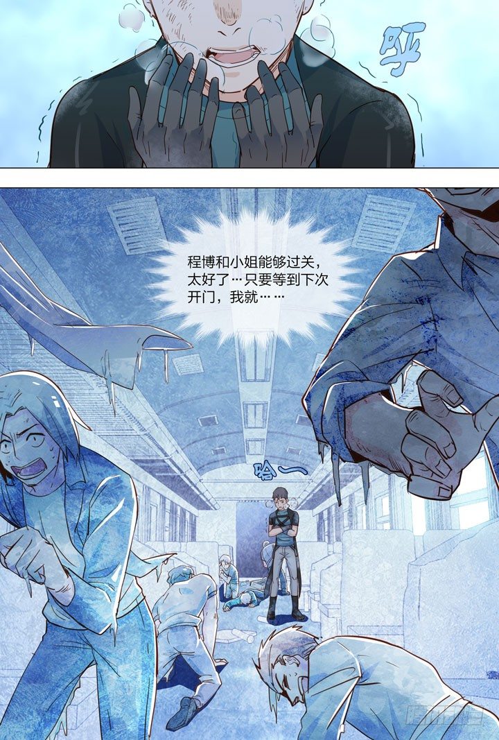 《羞耻侠》88.4号车厢 第3页
