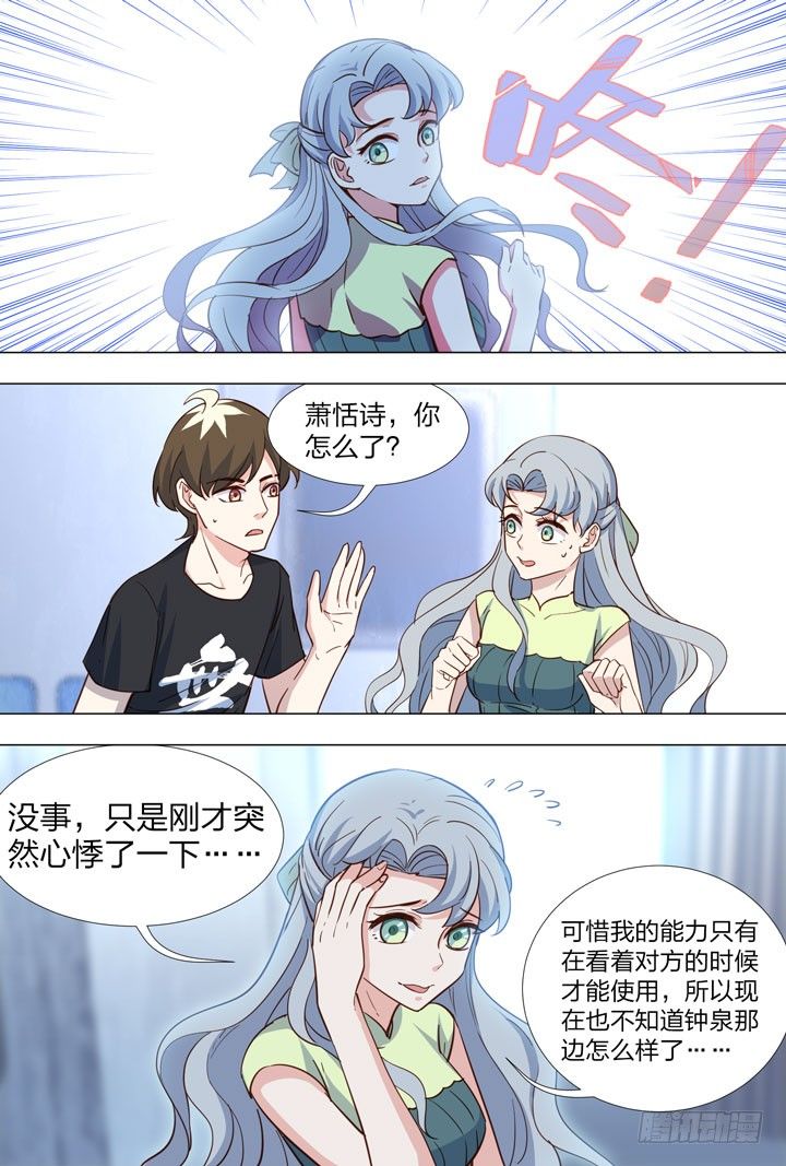 《羞耻侠》88.4号车厢 第6页