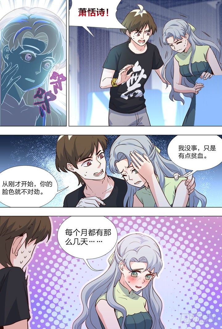 《羞耻侠》88.4号车厢 第7页