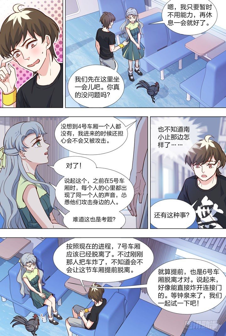 《羞耻侠》88.4号车厢 第8页