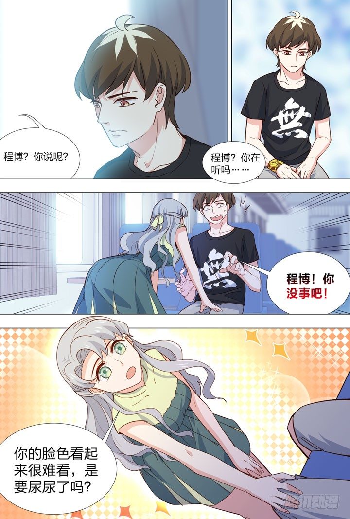 《羞耻侠》88.4号车厢 第9页