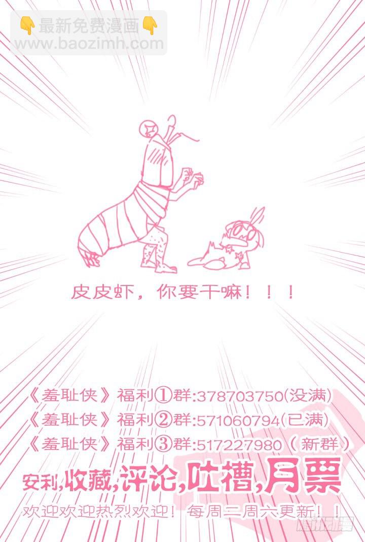 《羞耻侠》92.流沙3 第10页