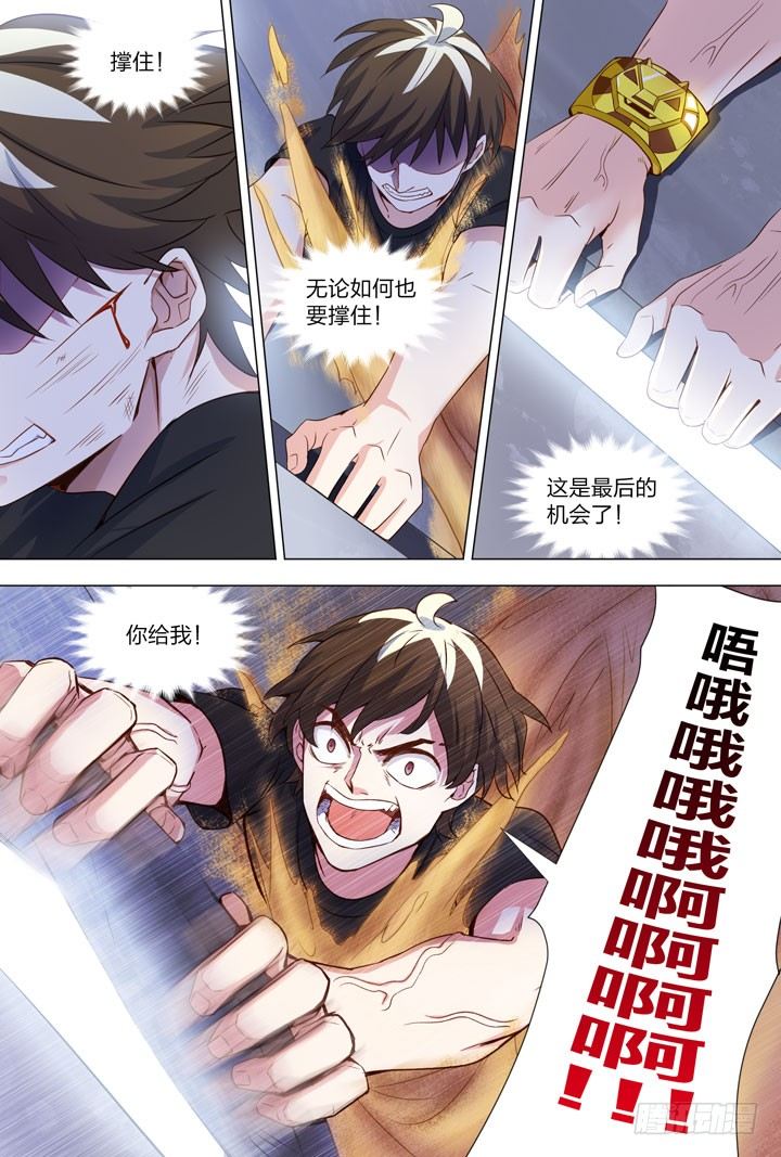 《羞耻侠》92.流沙3 第4页