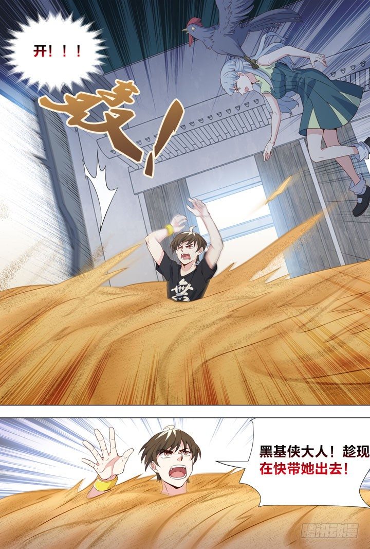 《羞耻侠》92.流沙3 第5页