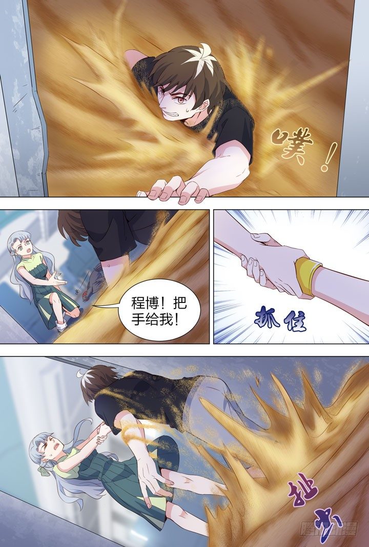 《羞耻侠》92.流沙3 第7页