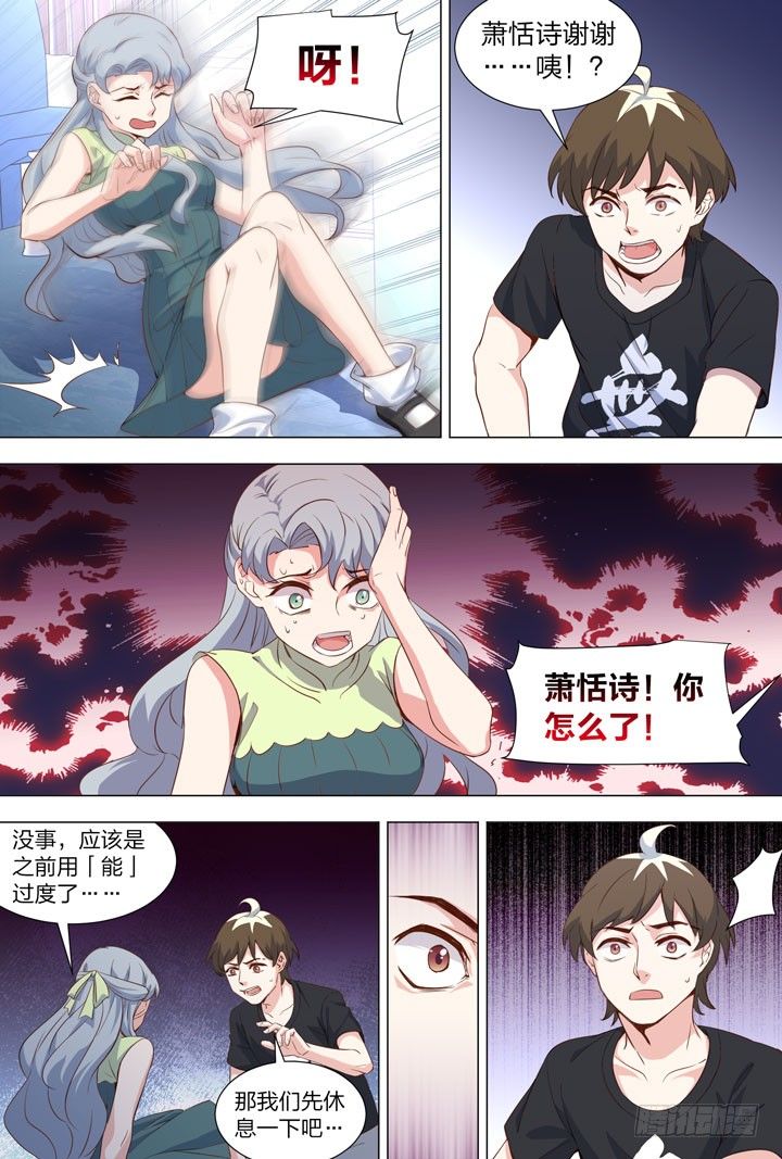 《羞耻侠》92.流沙3 第8页