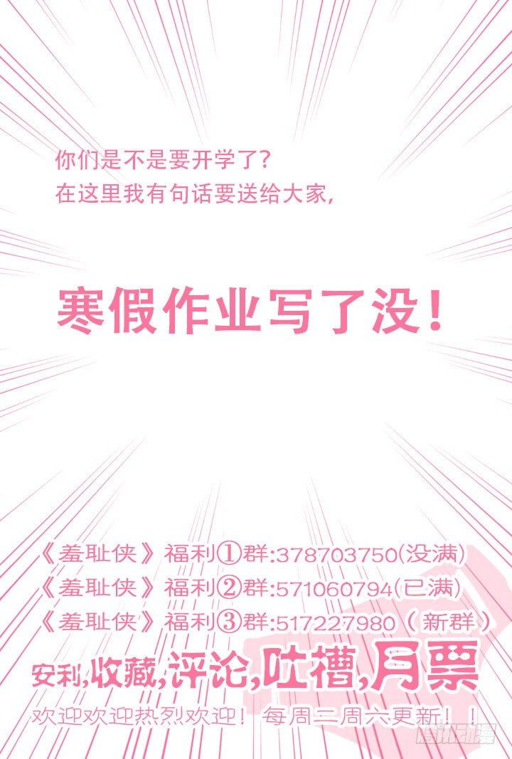《羞耻侠》90.流沙 第10页