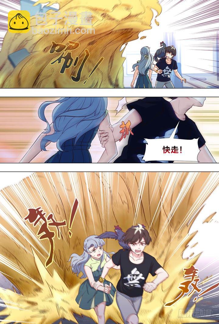 《羞耻侠》90.流沙 第2页