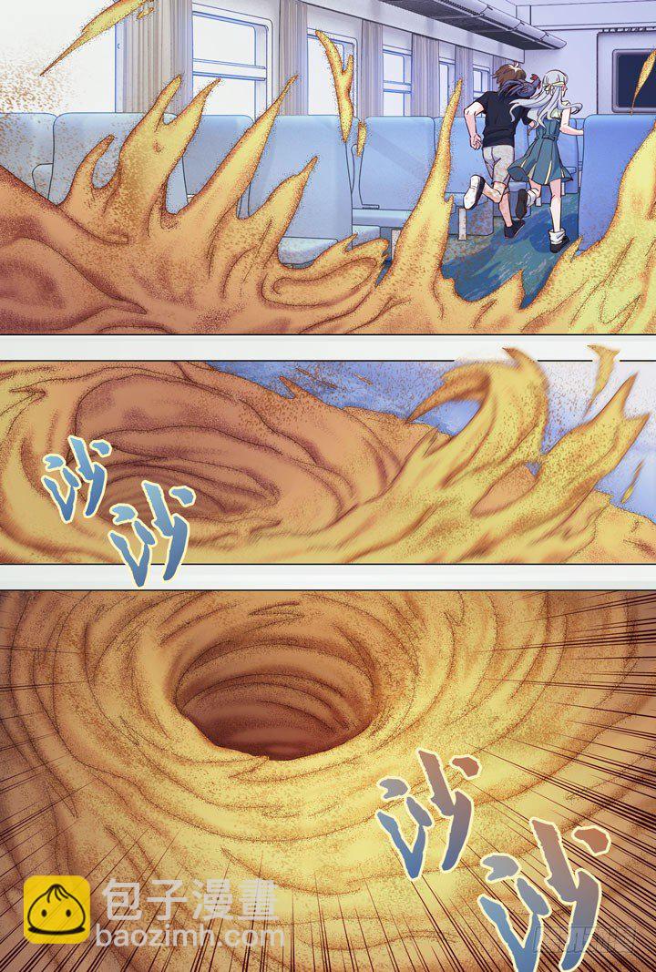 《羞耻侠》90.流沙 第3页
