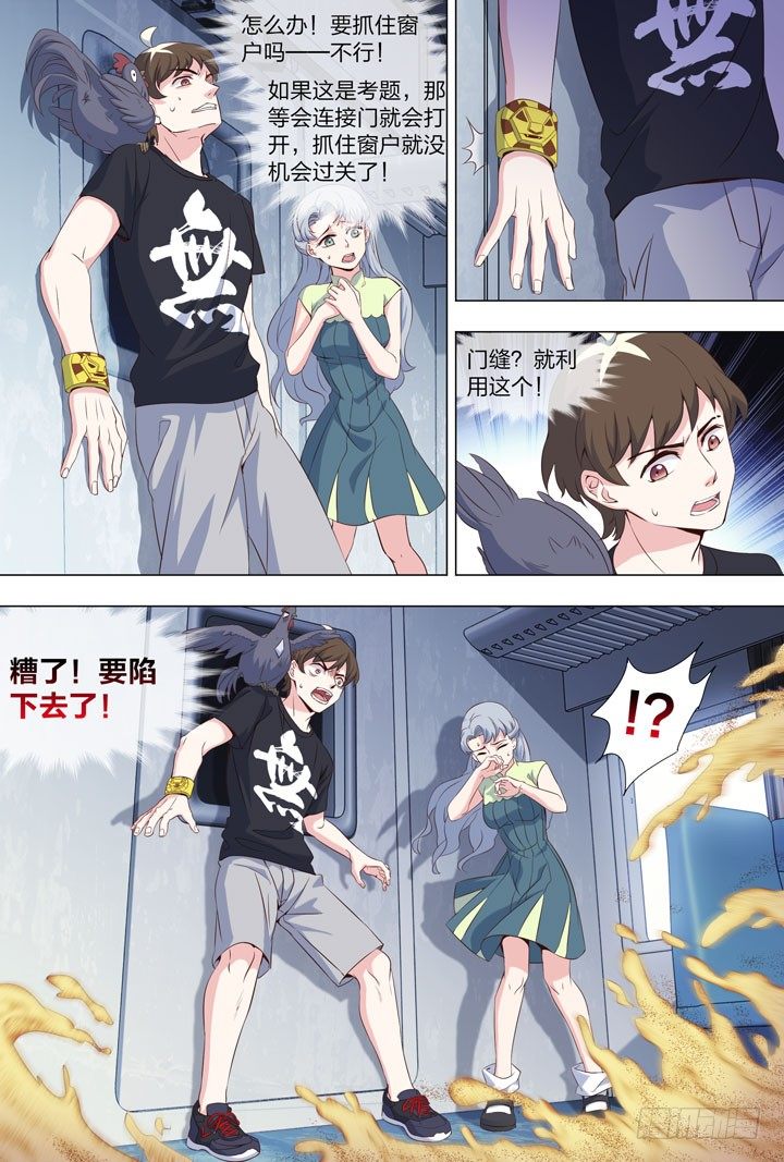 《羞耻侠》90.流沙 第7页