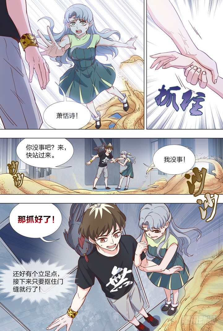 《羞耻侠》90.流沙 第8页