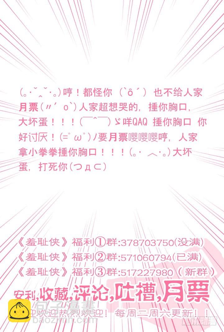 《羞耻侠》89.4号车厢的变故 第11页