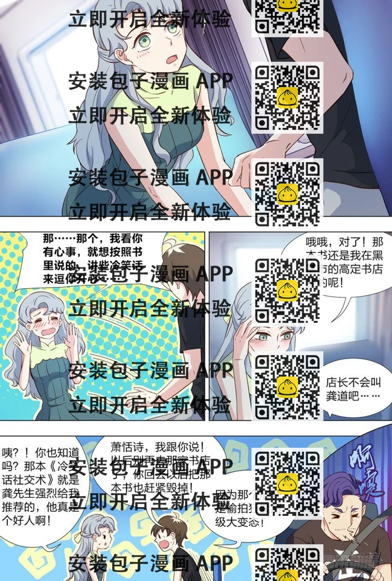 《羞耻侠》89.4号车厢的变故 第2页
