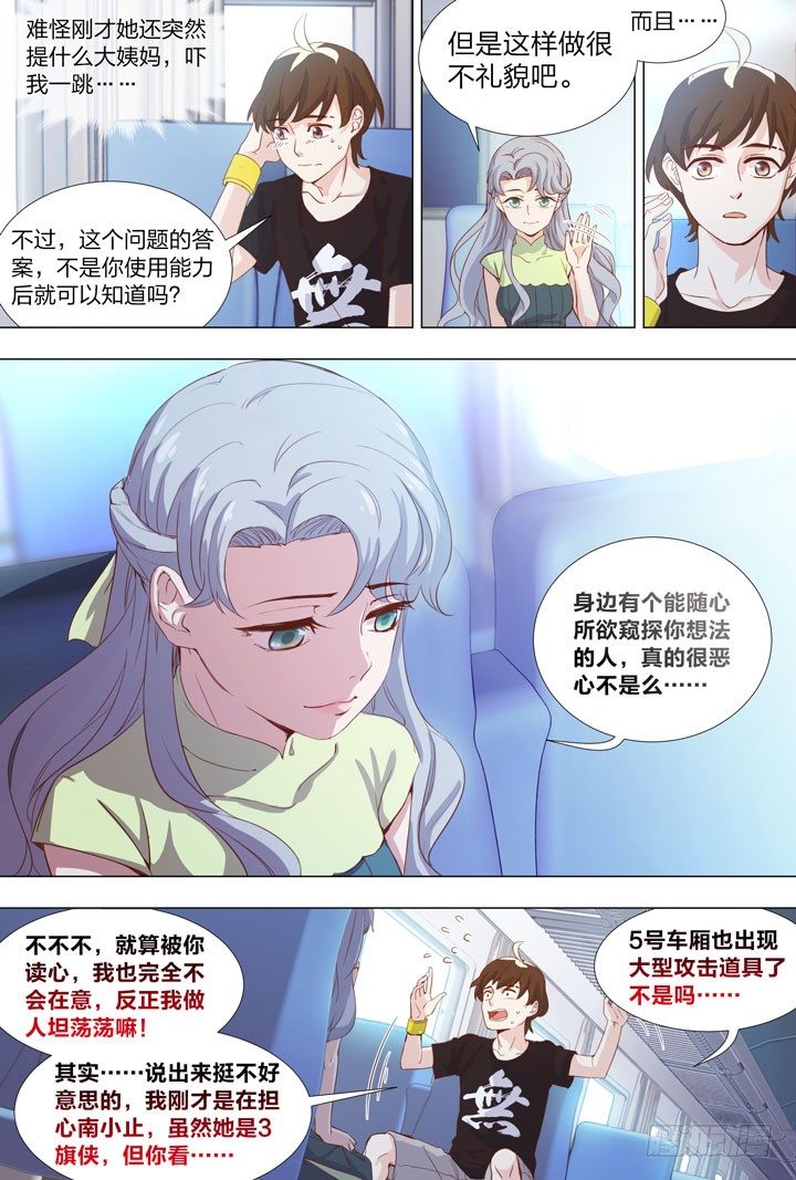 《羞耻侠》89.4号车厢的变故 第3页