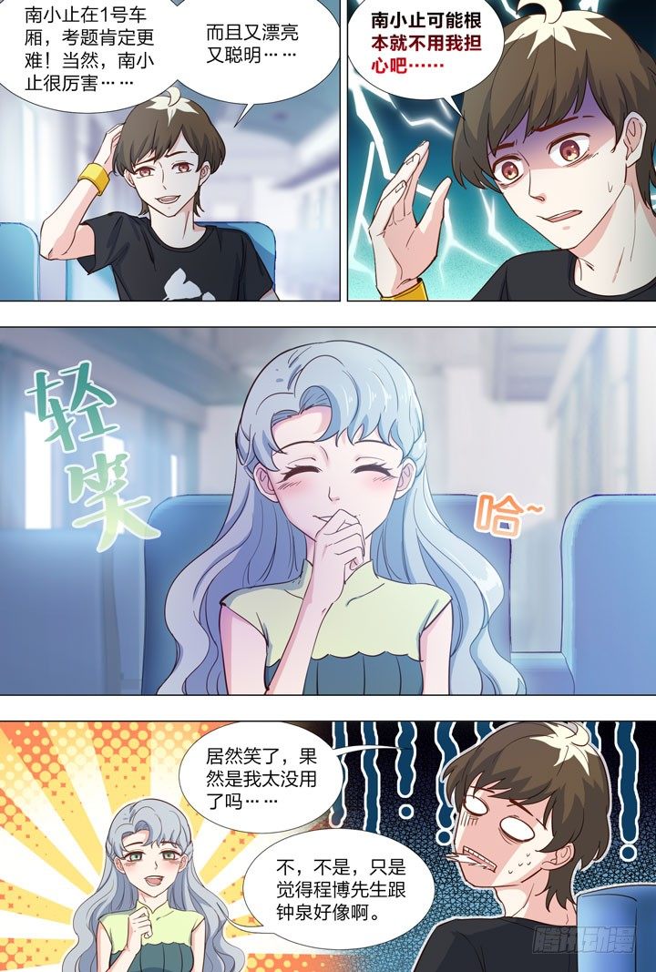 《羞耻侠》89.4号车厢的变故 第4页