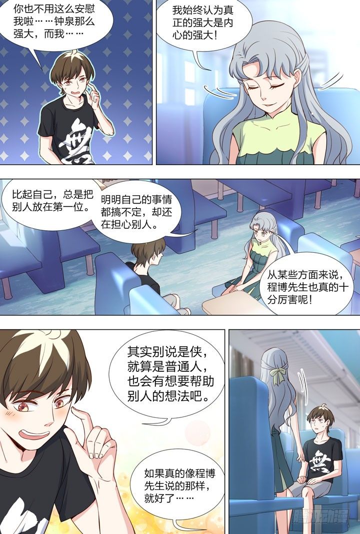 《羞耻侠》89.4号车厢的变故 第5页