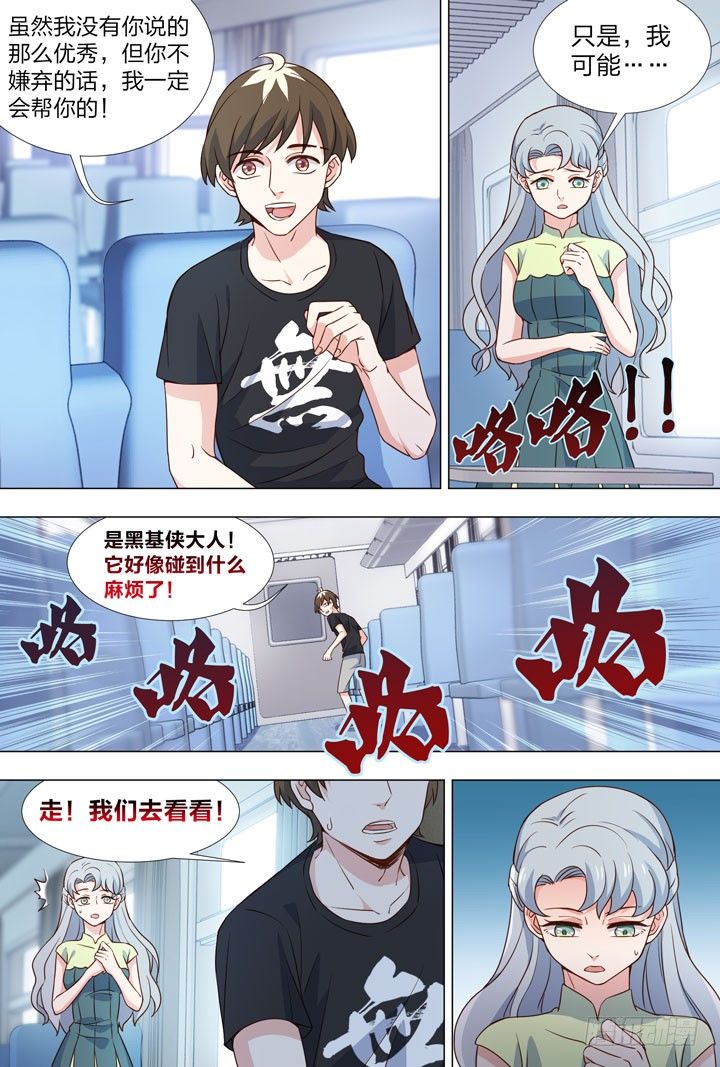《羞耻侠》89.4号车厢的变故 第7页