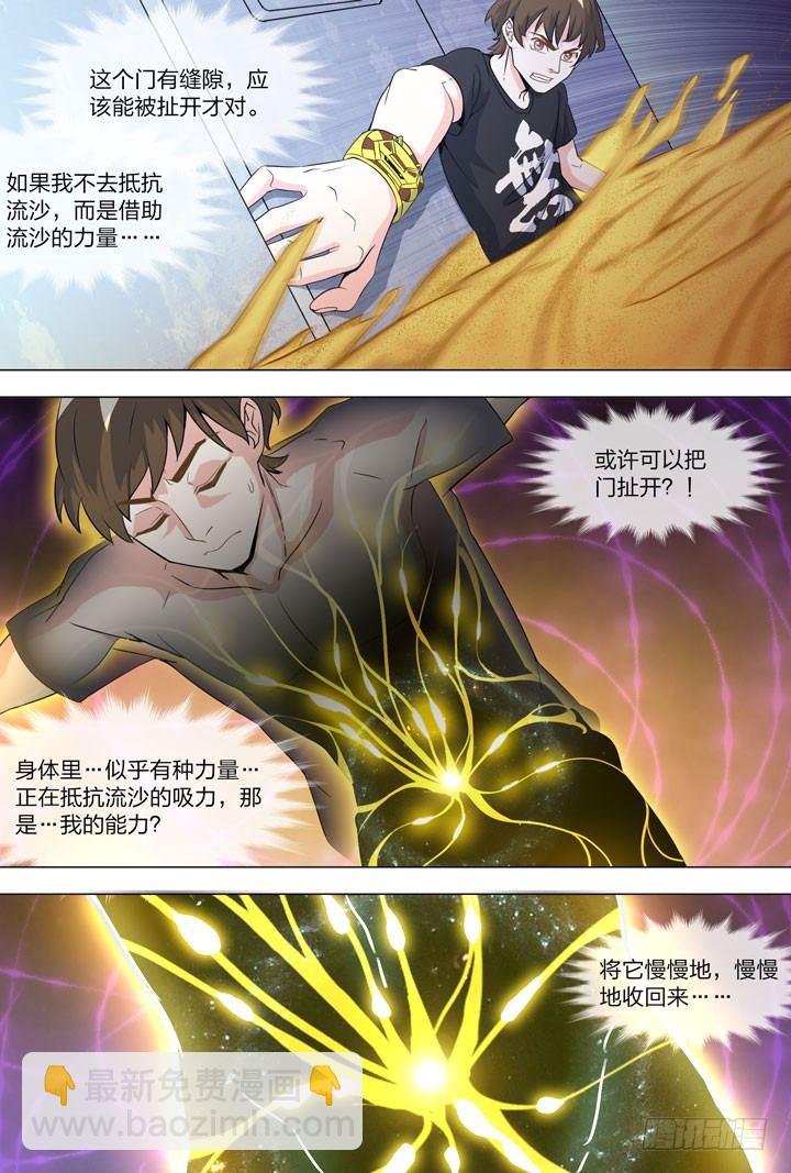 《羞耻侠》91.流沙2 第10页