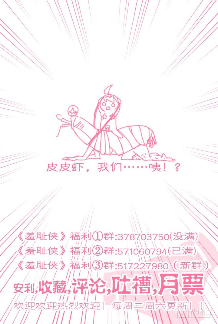 《羞耻侠》91.流沙2 第12页