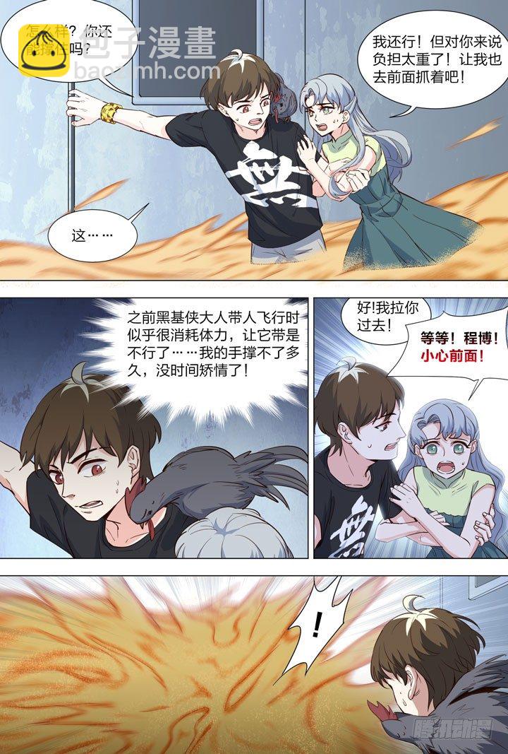 《羞耻侠》91.流沙2 第4页