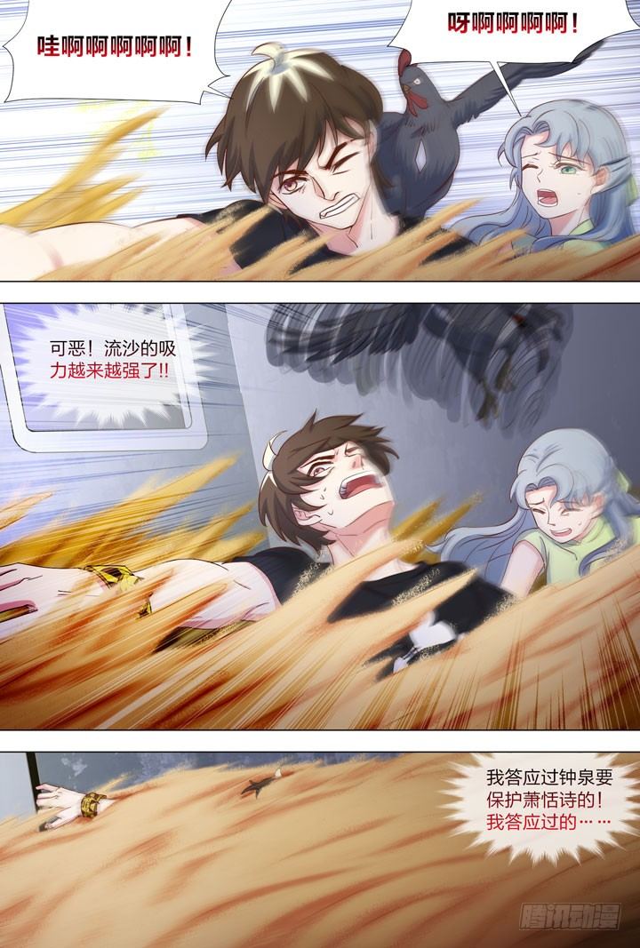 《羞耻侠》91.流沙2 第5页