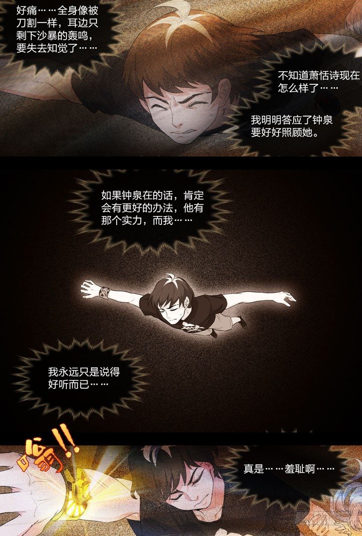 《羞耻侠》91.流沙2 第6页