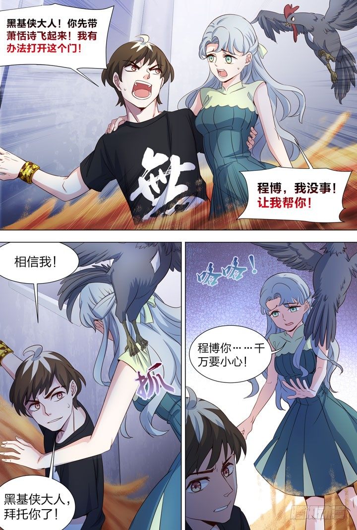 《羞耻侠》91.流沙2 第9页
