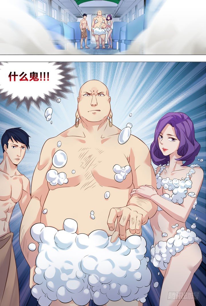 《羞耻侠》96.提醒 第10页