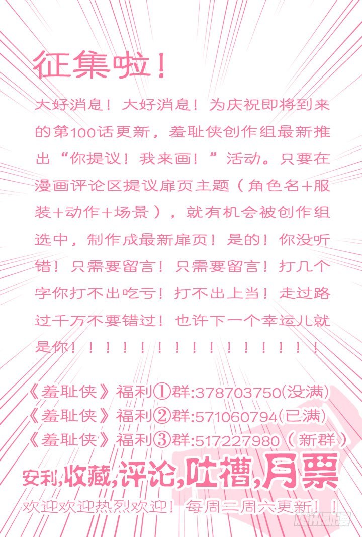 《羞耻侠》96.提醒 第11页