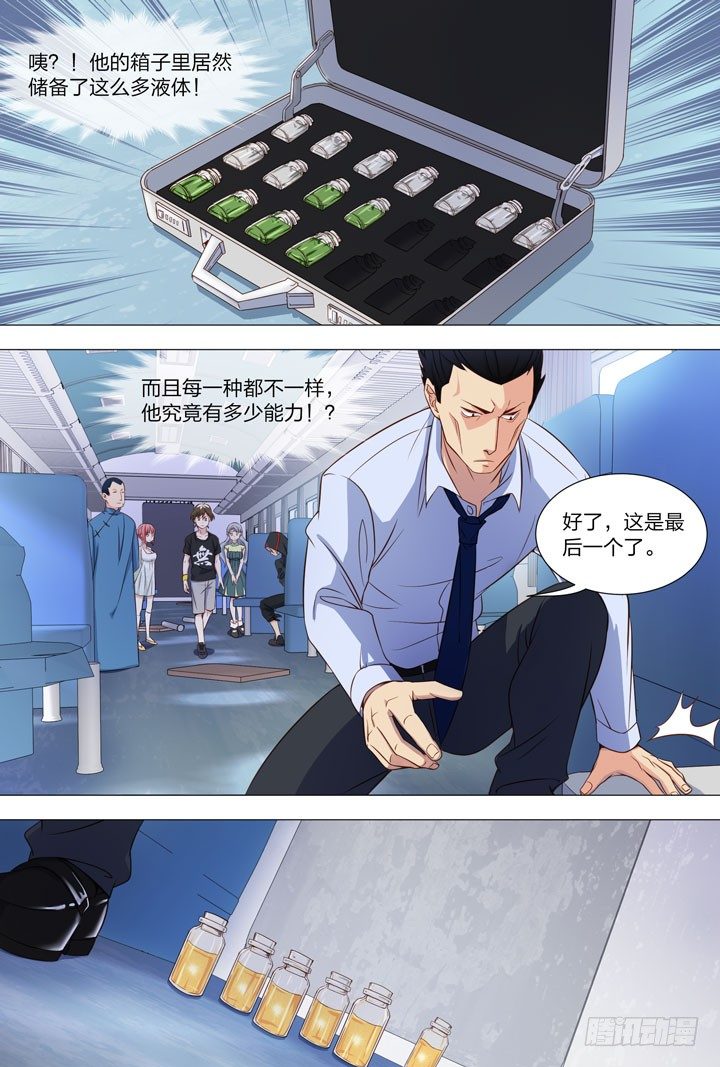 《羞耻侠》96.提醒 第2页