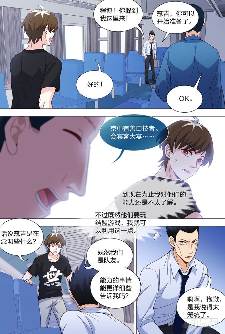《羞耻侠》96.提醒 第3页